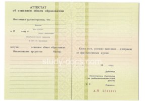 Аттестат за 9 класс 1995-2006 в Арзамасе