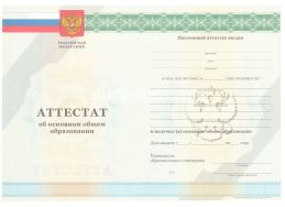Аттестат за 9 класс 2011-2012 в Арзамасе