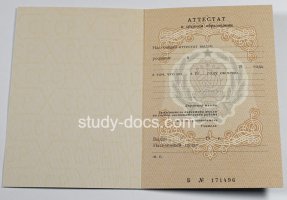 Аттестат за 11 класс до 1994 в Арзамасе
