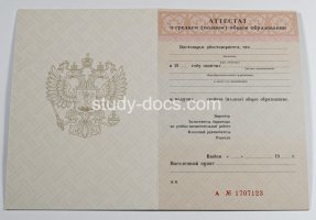 Аттестат за 11 класс 1994-2006 в Арзамасе