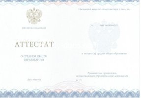 Аттестат за 11 класс 2014-2020 в Арзамасе