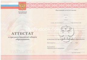Аттестат за 11 класс 2010-2013 в Арзамасе