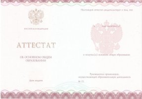 Аттестат за 9 класс 2013-2019 в Арзамасе