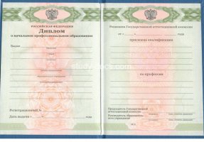 Диплом училища 2010 в Арзамасе